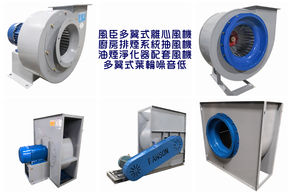 廚房抽油煙離心風(fēng)機(jī)安裝及維護(hù)事項(xiàng) 廚房抽油煙離心風(fēng)機(jī)安裝及維護(hù)事項(xiàng)